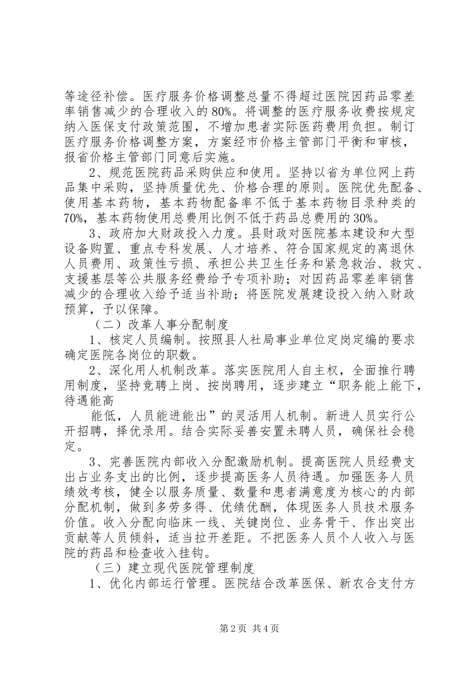 宁乡三年医改总结[1] _第2页