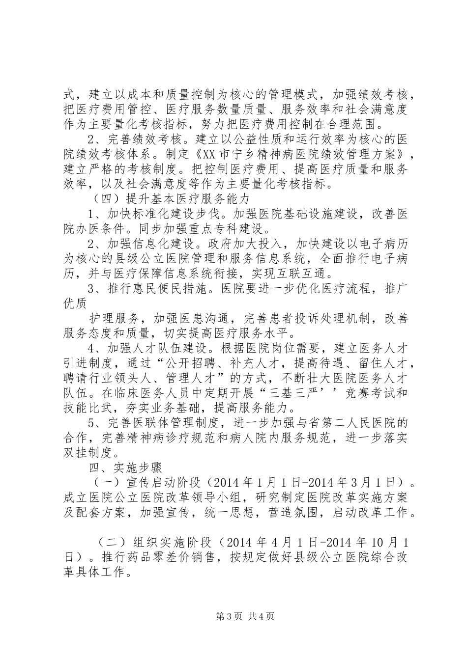 宁乡三年医改总结[1] _第3页