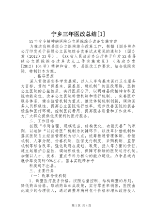 宁乡三年医改总结[1] 