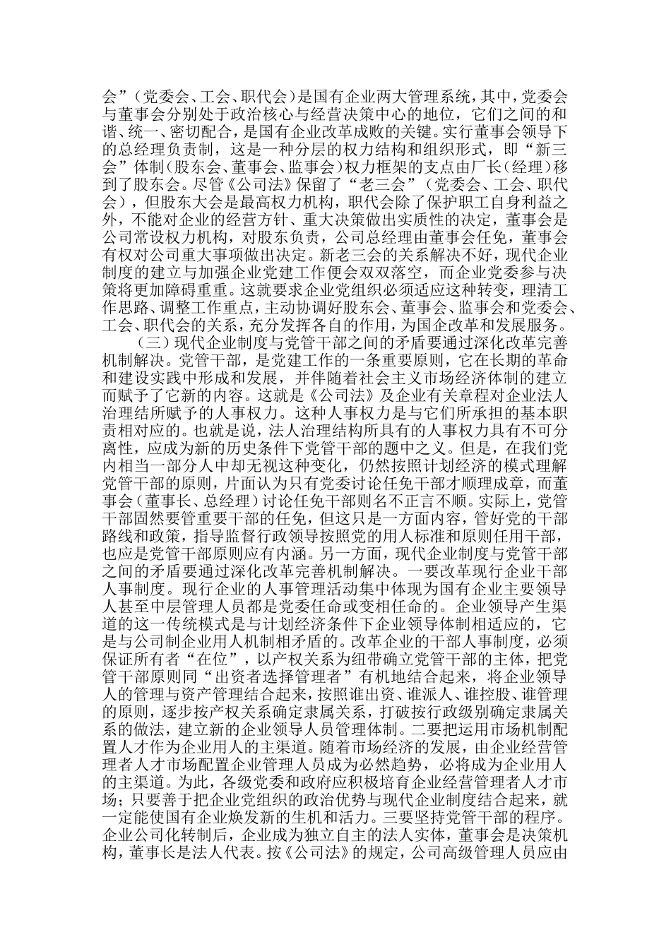 国有企业党建工作_第2页