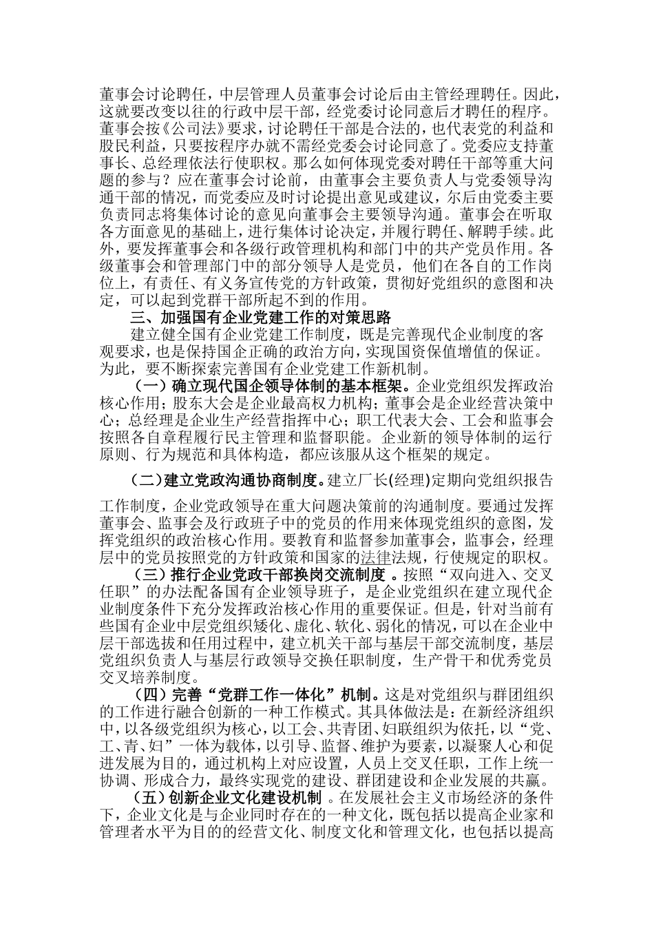 国有企业党建工作_第3页