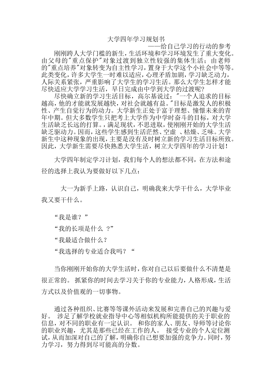 大学四年学习规划书_第1页