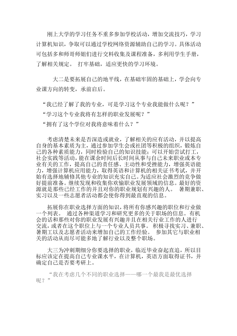 大学四年学习规划书_第2页