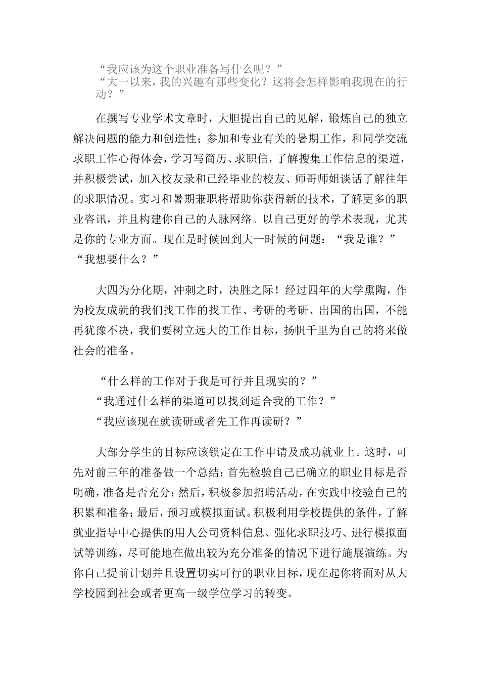 大学四年学习规划书_第3页