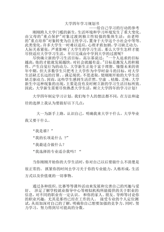 大学四年学习规划书
