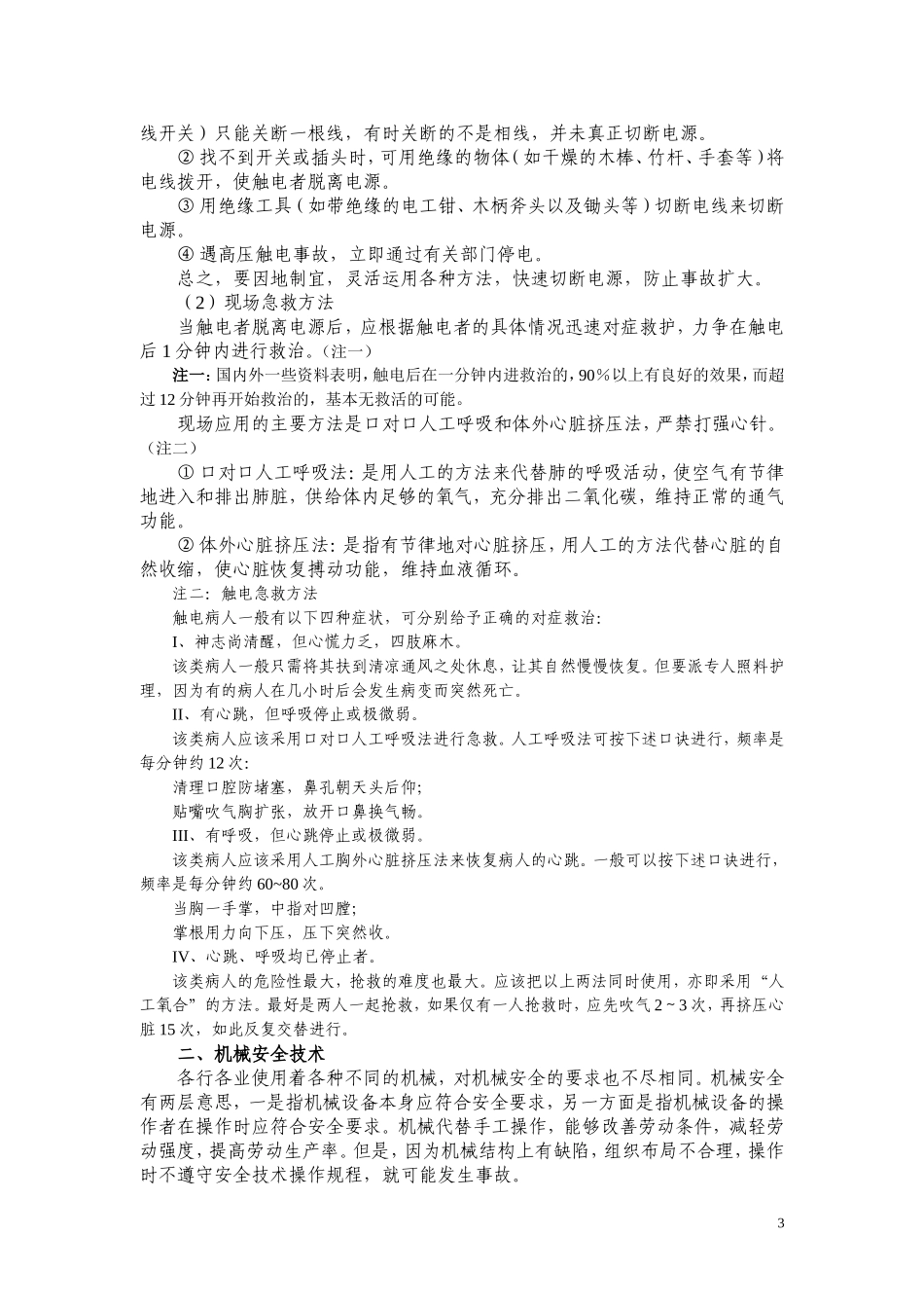 建筑企业新工人安全基础知识教育培训_第3页