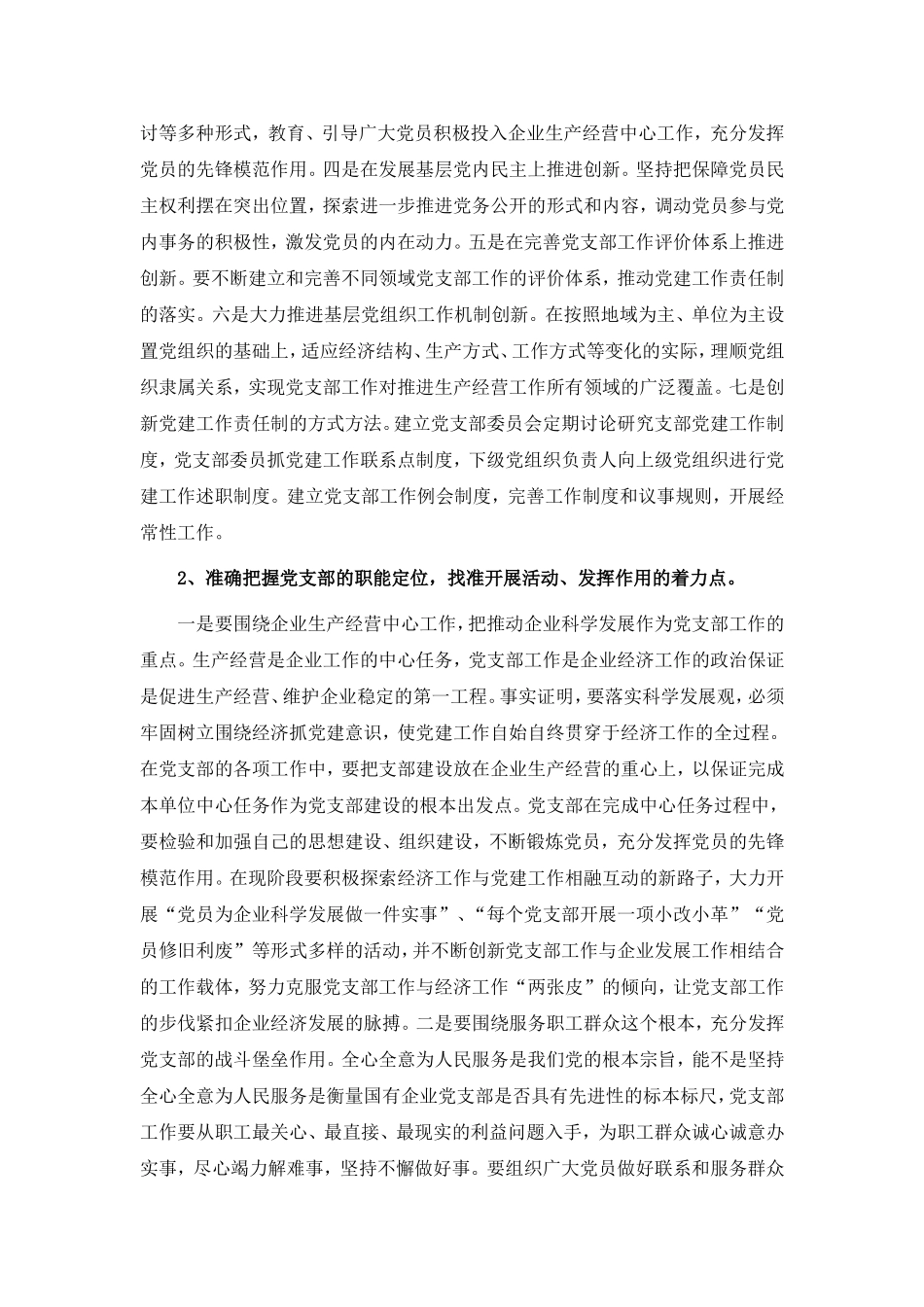 如何加强基层党建工作之研究_第3页