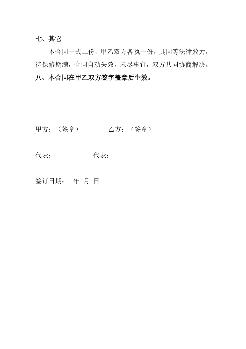 个人防水施工合同范本_第3页