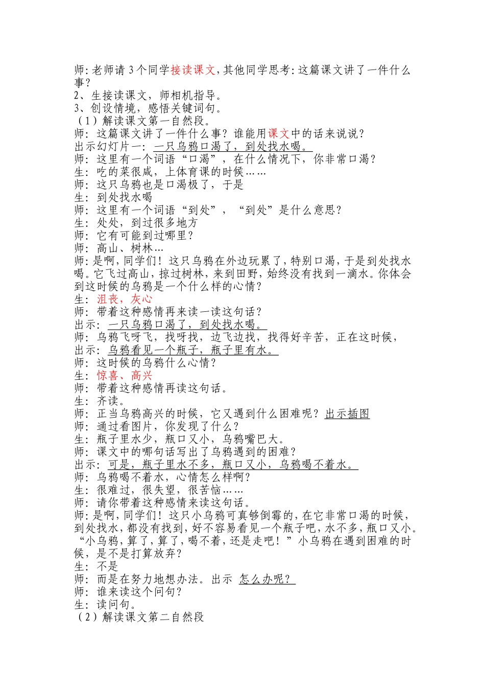 公开课乌鸦喝水教学设计_第2页