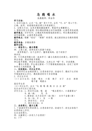 公开课乌鸦喝水教学设计