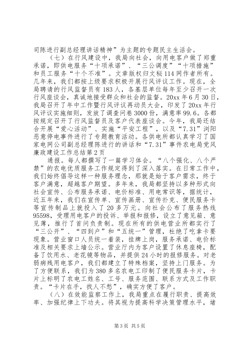 农电局党风廉政建设工作总结 _第3页