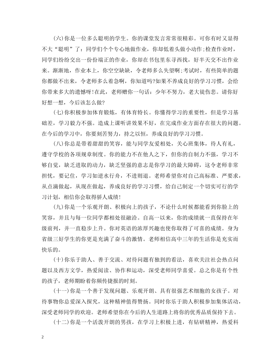 生综合素质评语20XX年 _第2页