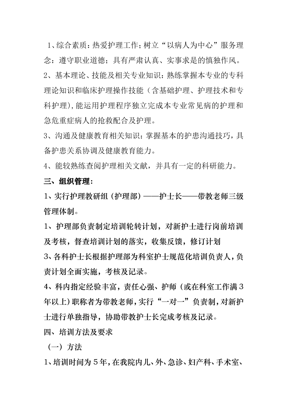 护士规范化培训手册内容(完整版)_第2页