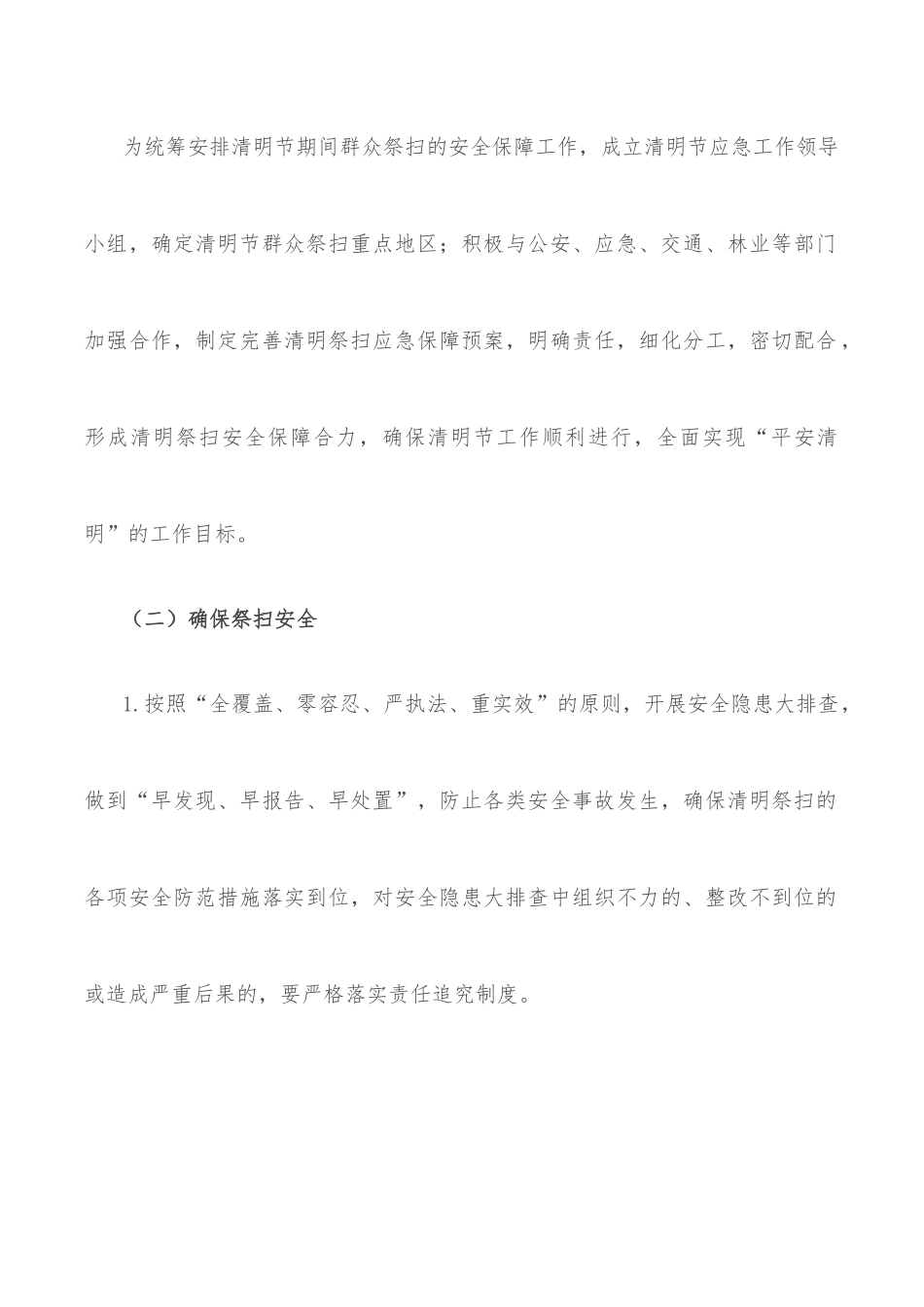 县区级清明节祭祀期间突发事件应急预案_第2页