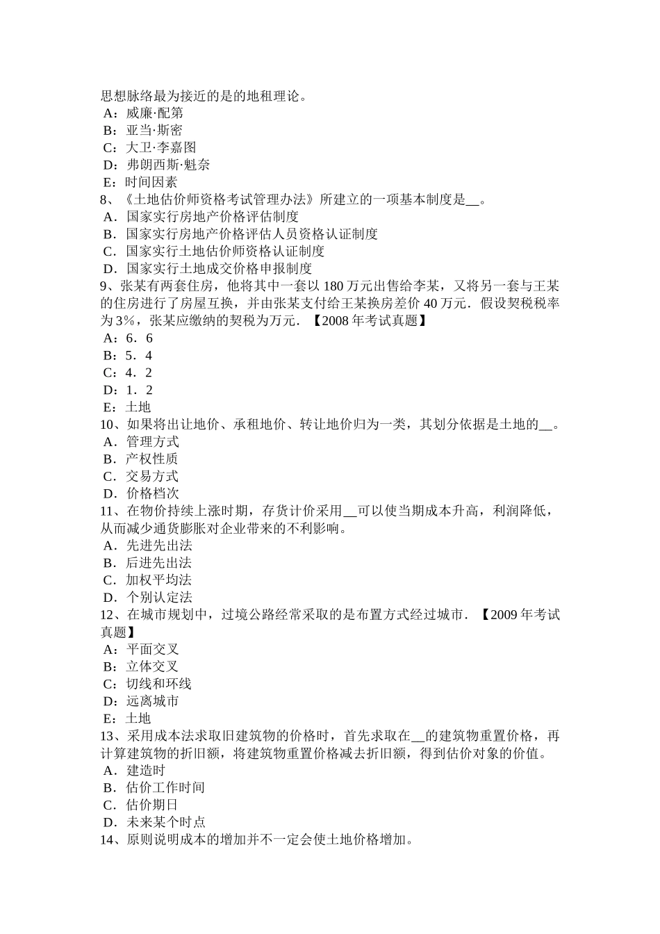 贵州2015年下半年土地估价师《基础与法规》知识：合伙企业法考试题_第2页