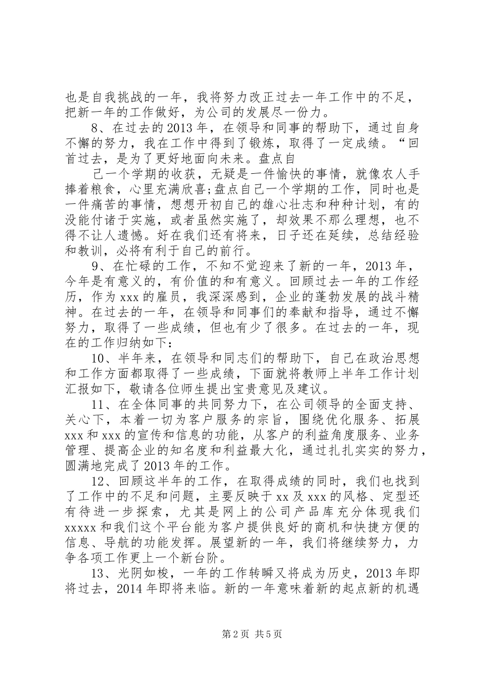 年终总结万能句 _第2页