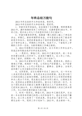 年终总结万能句 