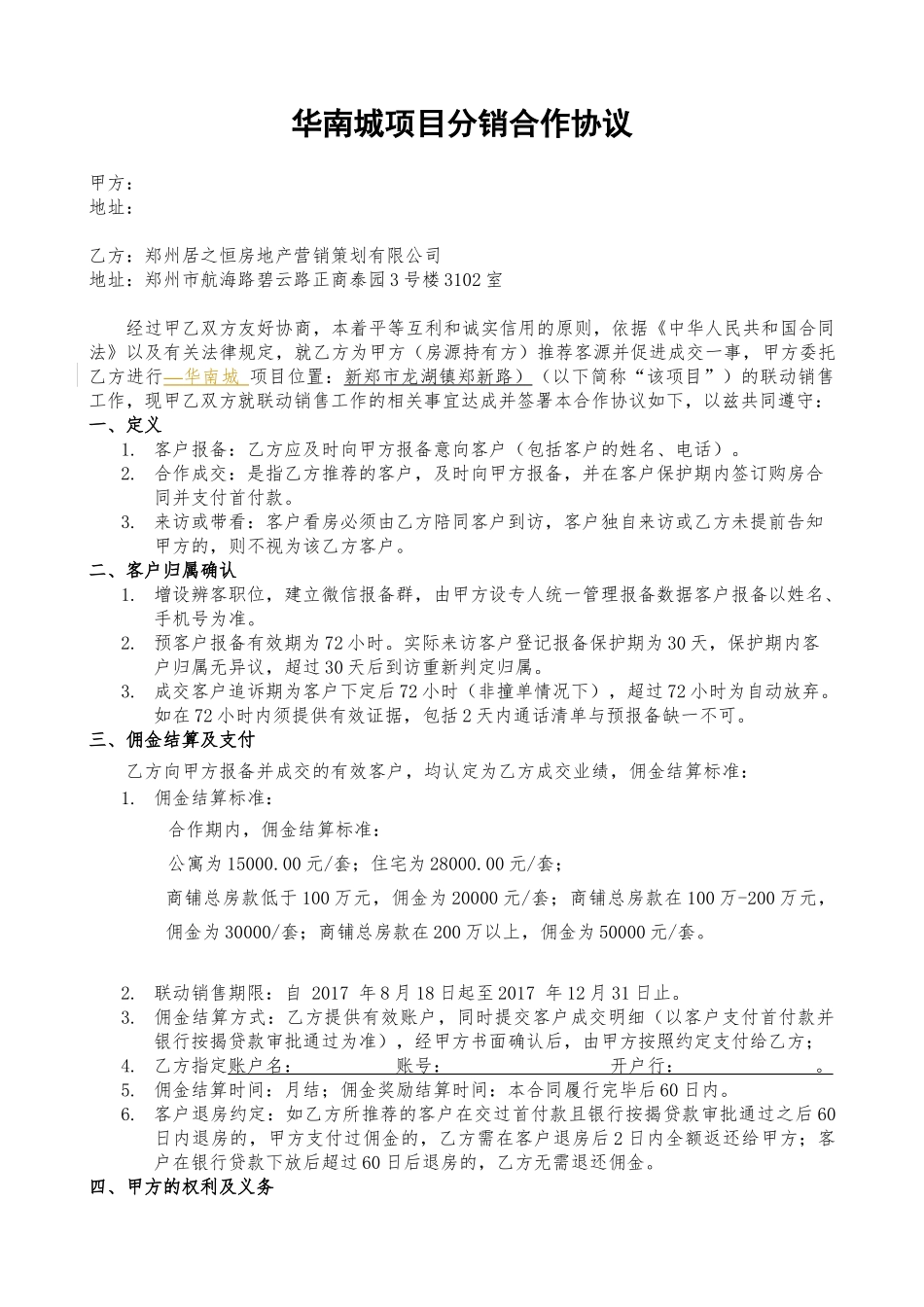 房地产分销合作协议_第1页