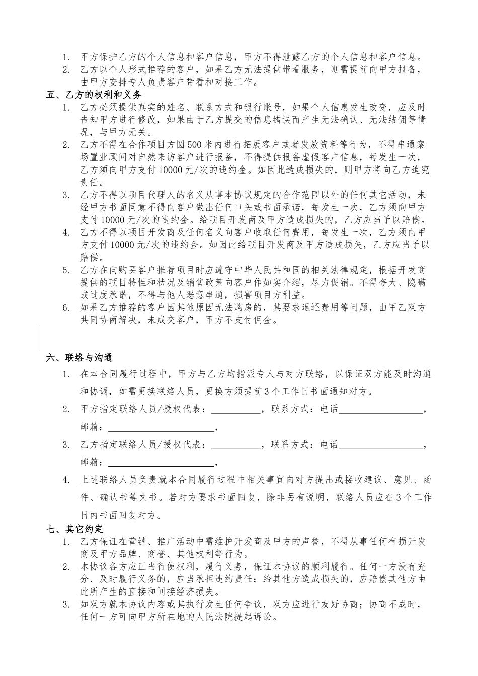 房地产分销合作协议_第2页