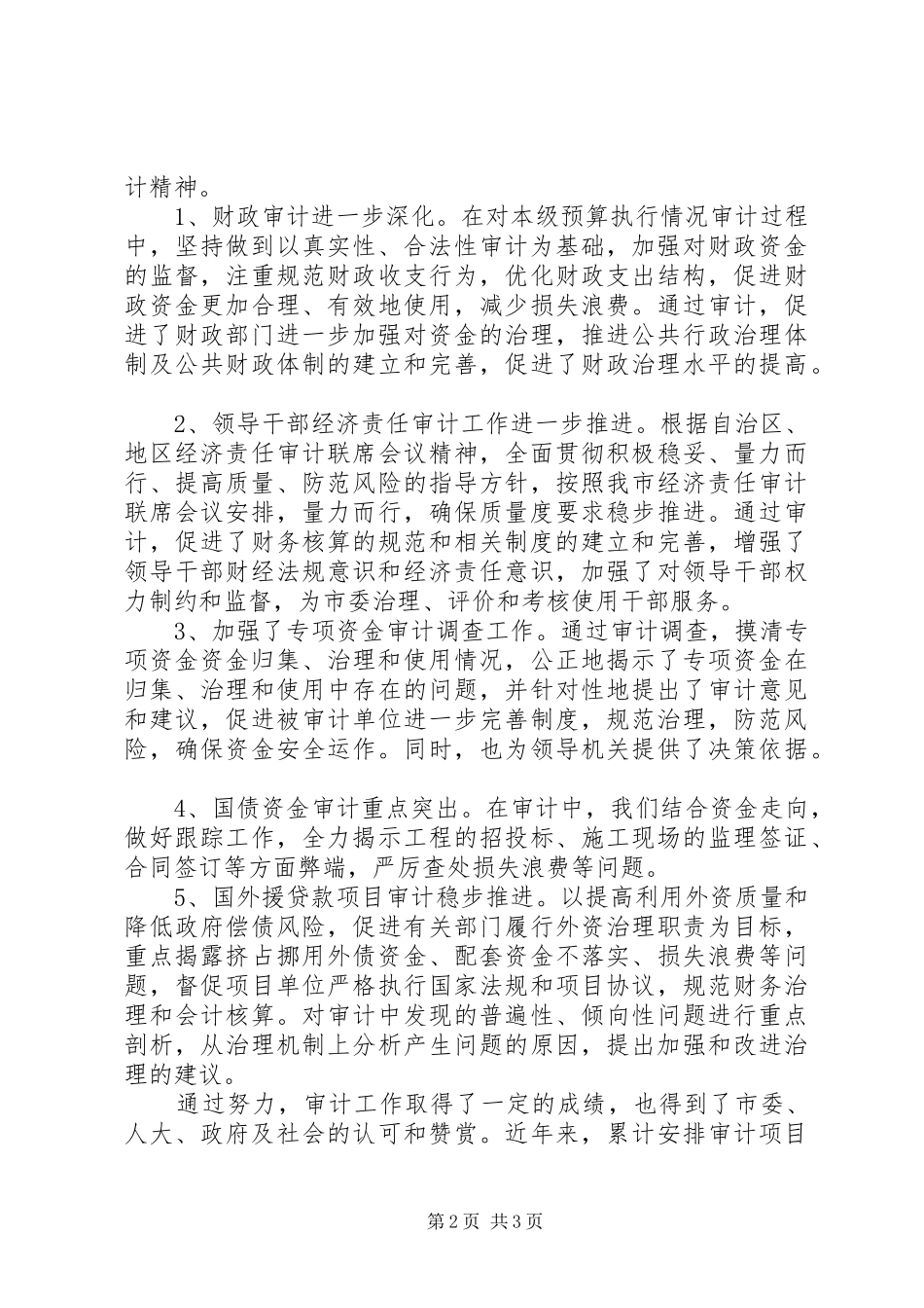 审计人员工作总结 _第2页