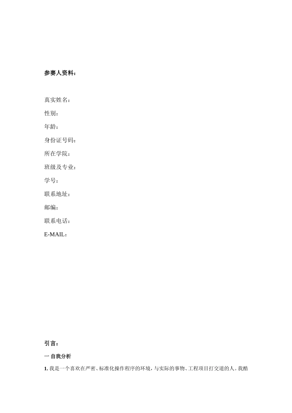 国际经济与贸易专业大学生职业生涯规划书_第2页