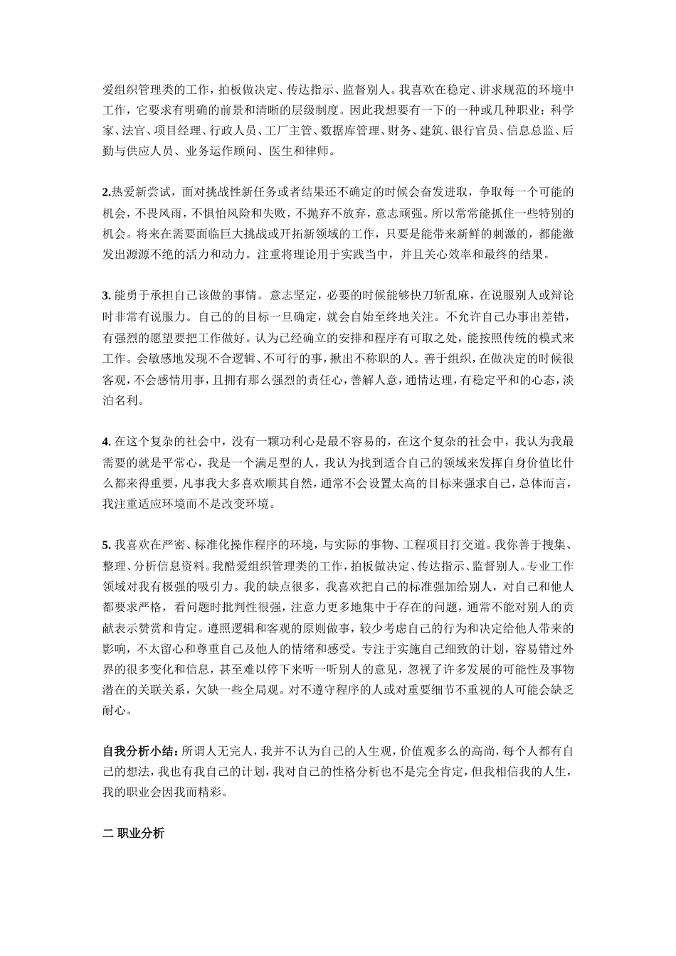 国际经济与贸易专业大学生职业生涯规划书_第3页