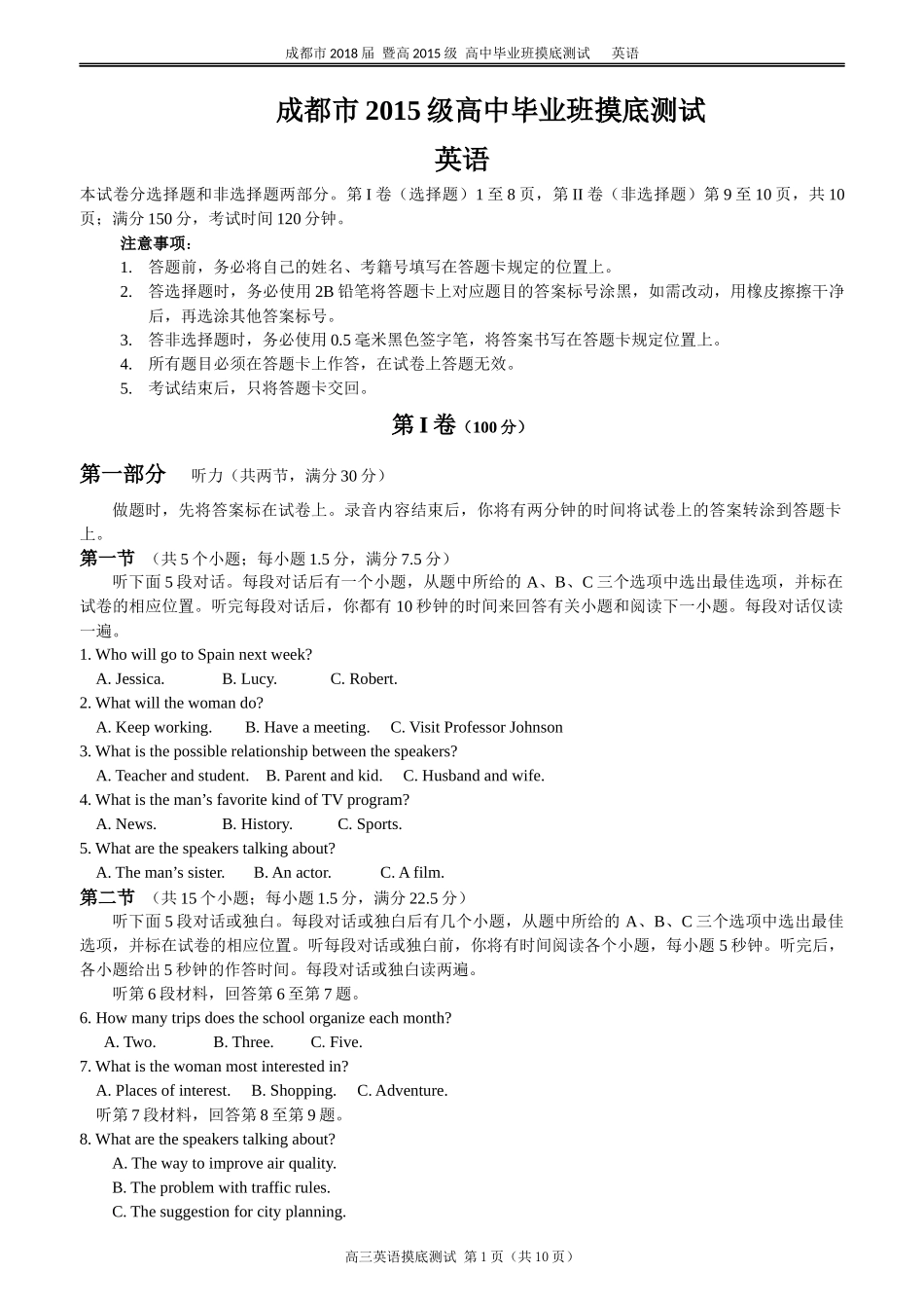 成都市-高2018届“零诊”英语试题--word-精校版---+--答案-(-考试时间：2017.7.5-)_第1页