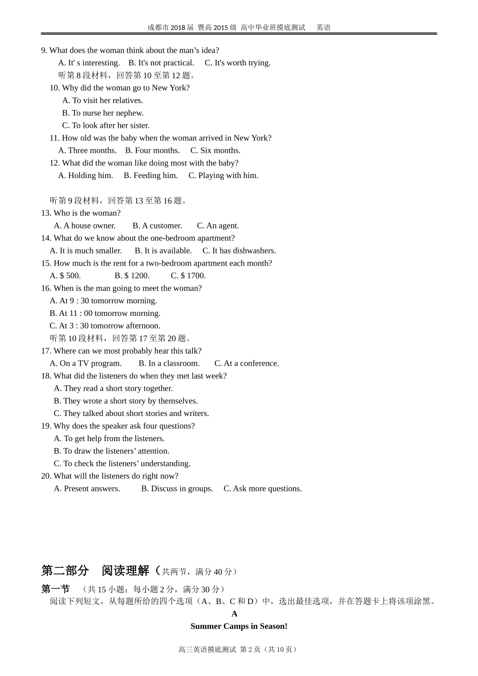 成都市-高2018届“零诊”英语试题--word-精校版---+--答案-(-考试时间：2017.7.5-)_第2页