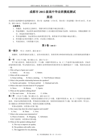 成都市-高2018届“零诊”英语试题--word-精校版---+--答案-(-考试时间：2017.7.5-)