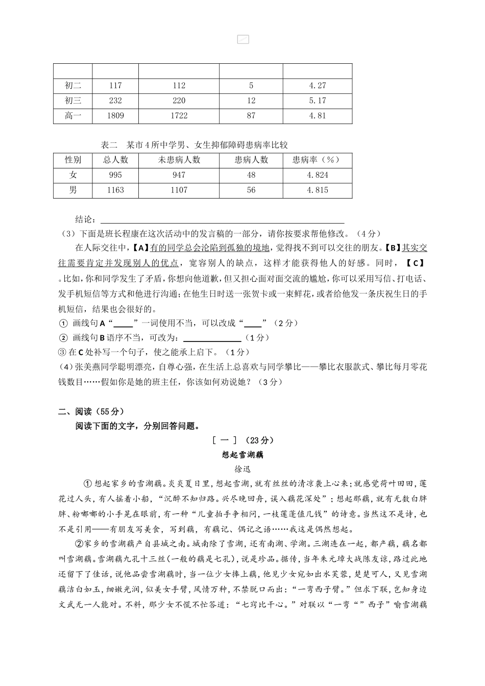 [中学联盟]安徽省蚌埠铁路中学2018届九年级上学期期中考试语文试题_第2页