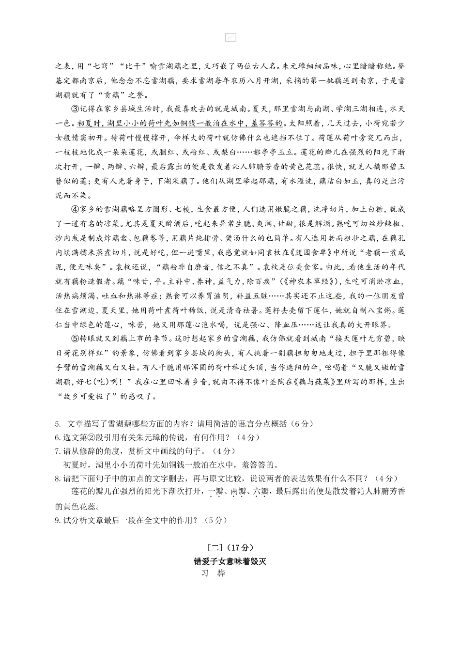 [中学联盟]安徽省蚌埠铁路中学2018届九年级上学期期中考试语文试题_第3页