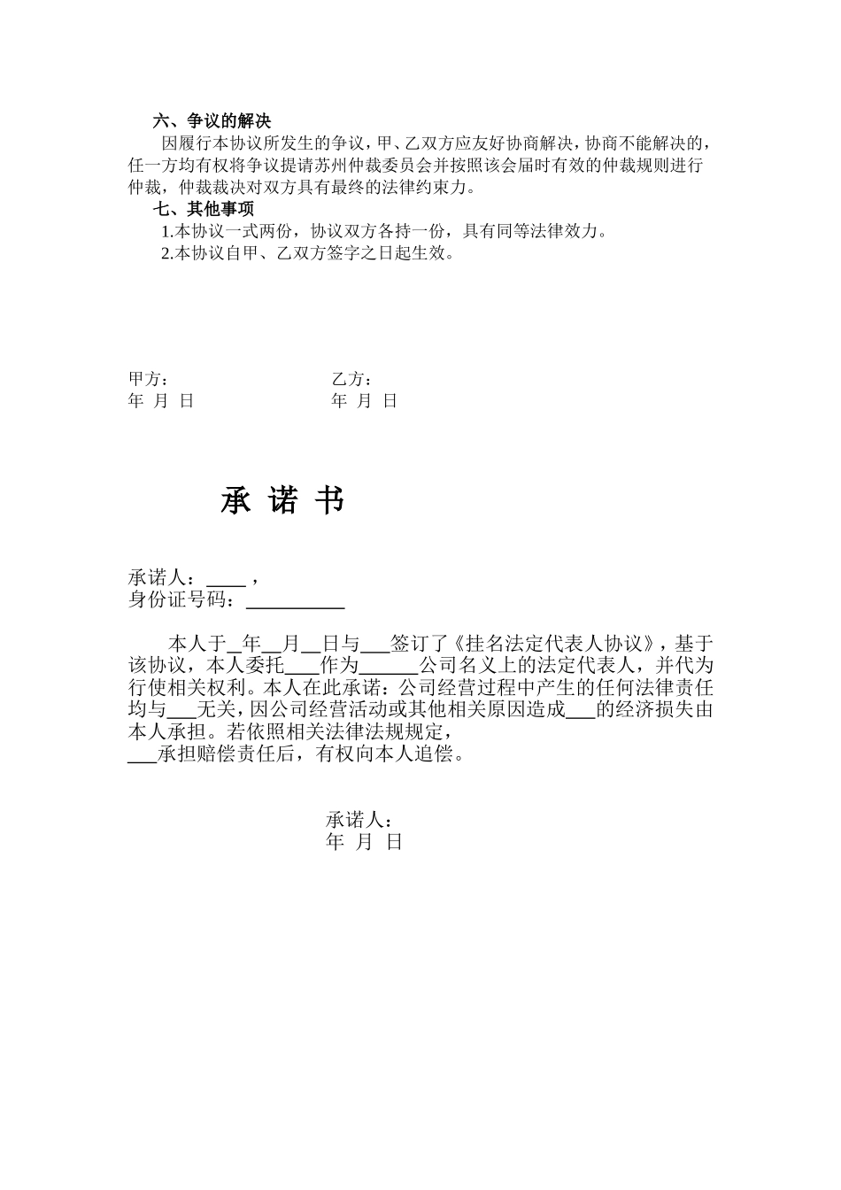 挂名法定代表人协议及承诺书_第2页