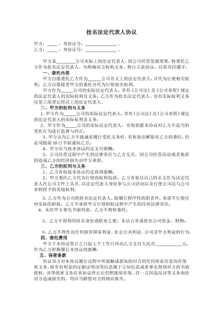 挂名法定代表人协议及承诺书