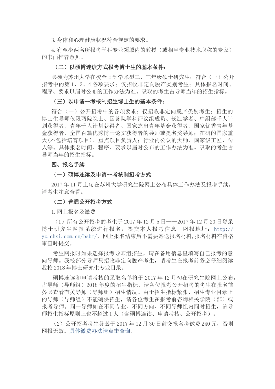 苏州大学2018年博士研究生招生简章_第2页