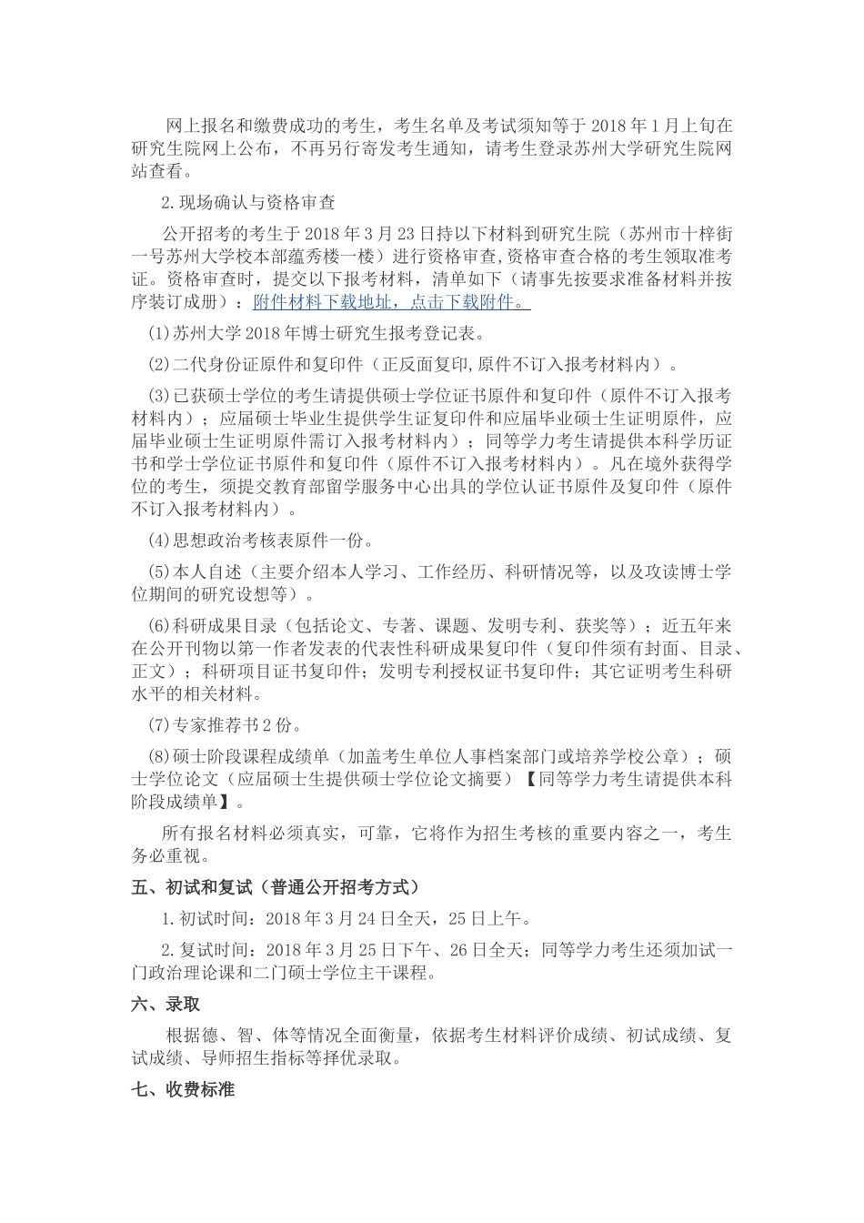 苏州大学2018年博士研究生招生简章_第3页