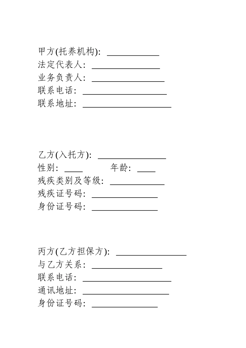 托养服务协议_第2页