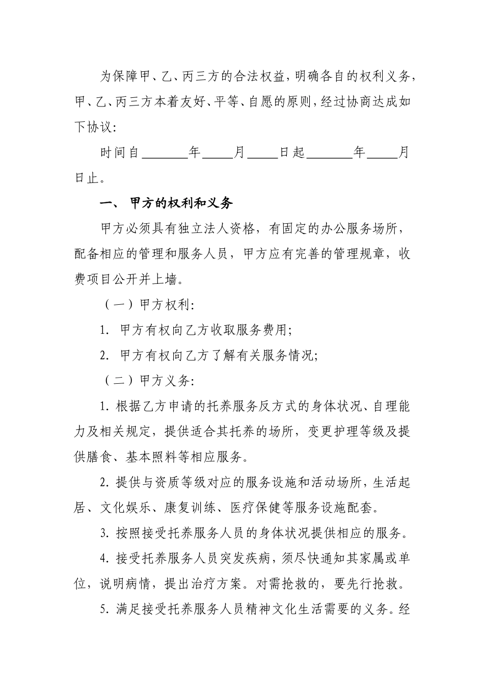 托养服务协议_第3页