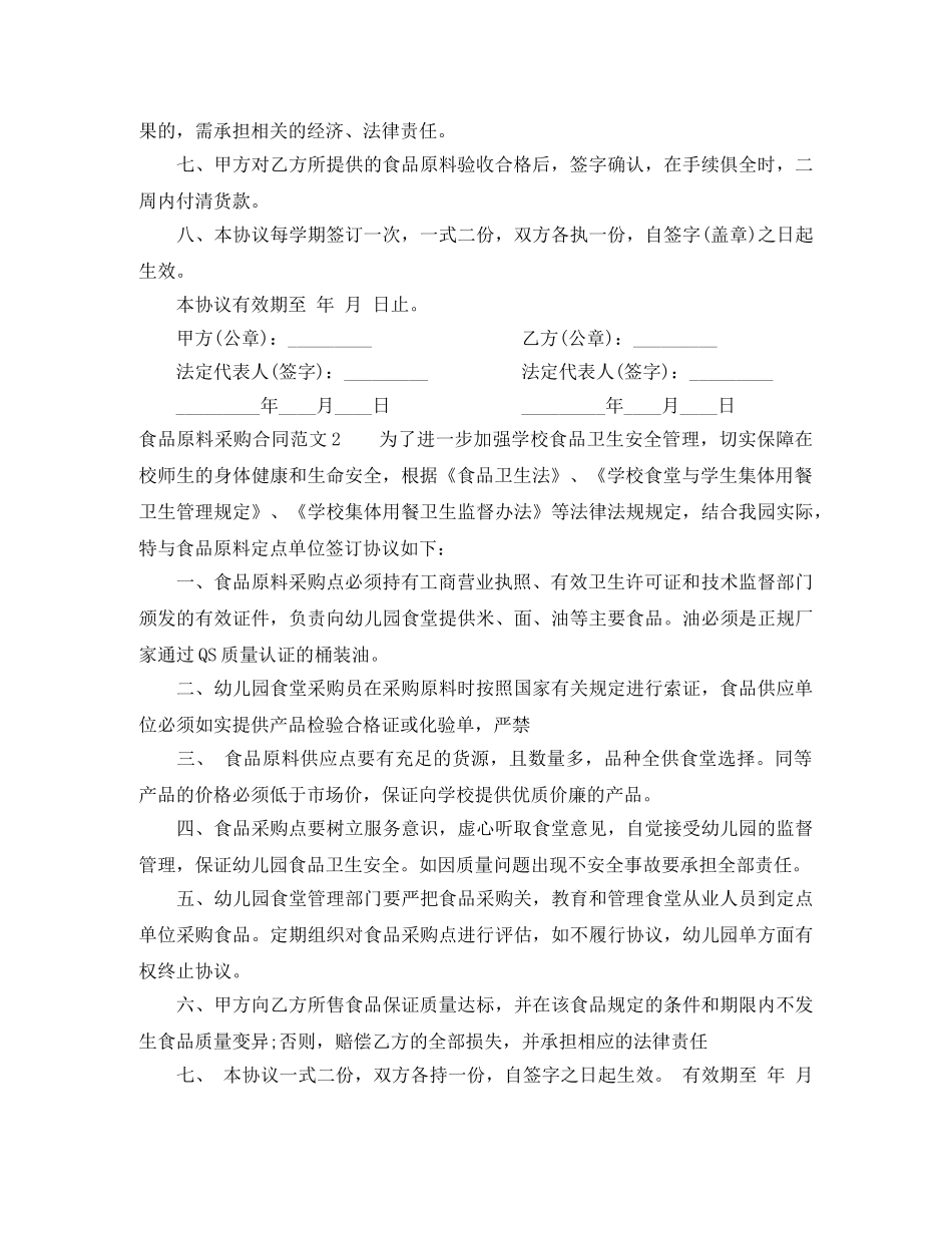 食品原料采购合同 _第2页