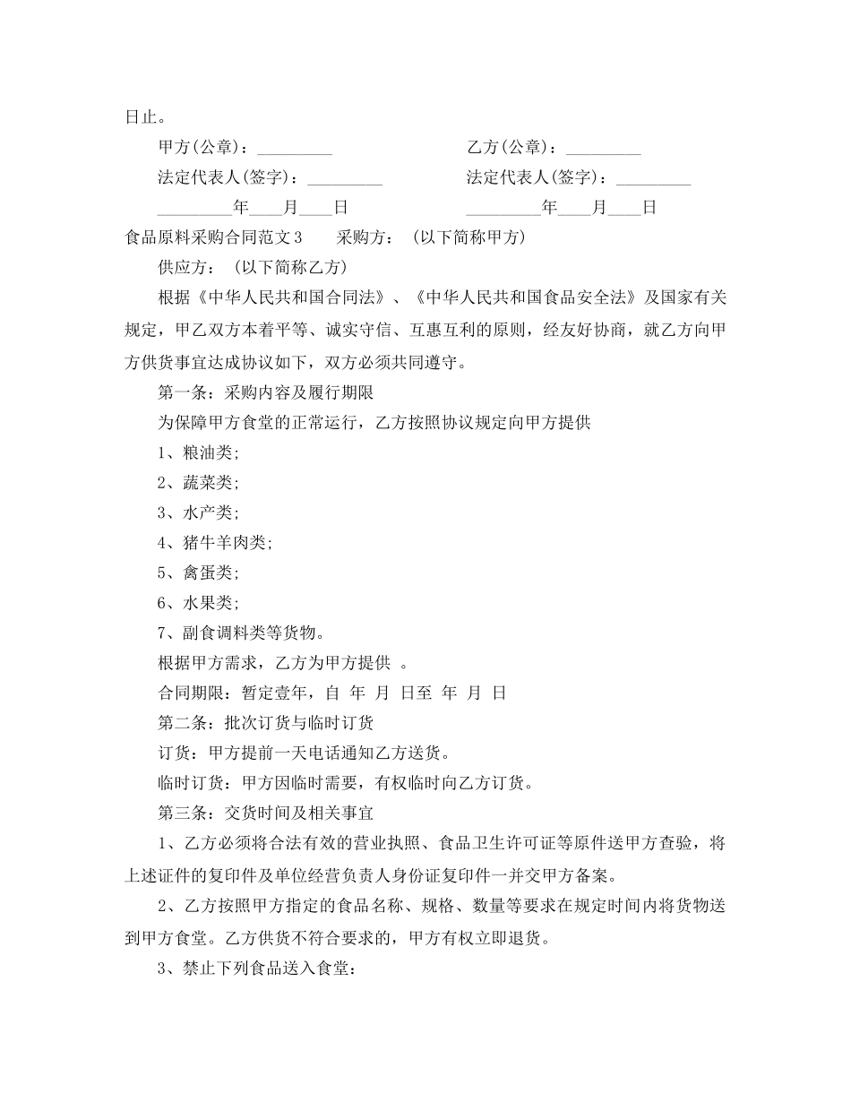 食品原料采购合同 _第3页