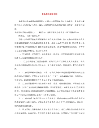食品原料采购合同 