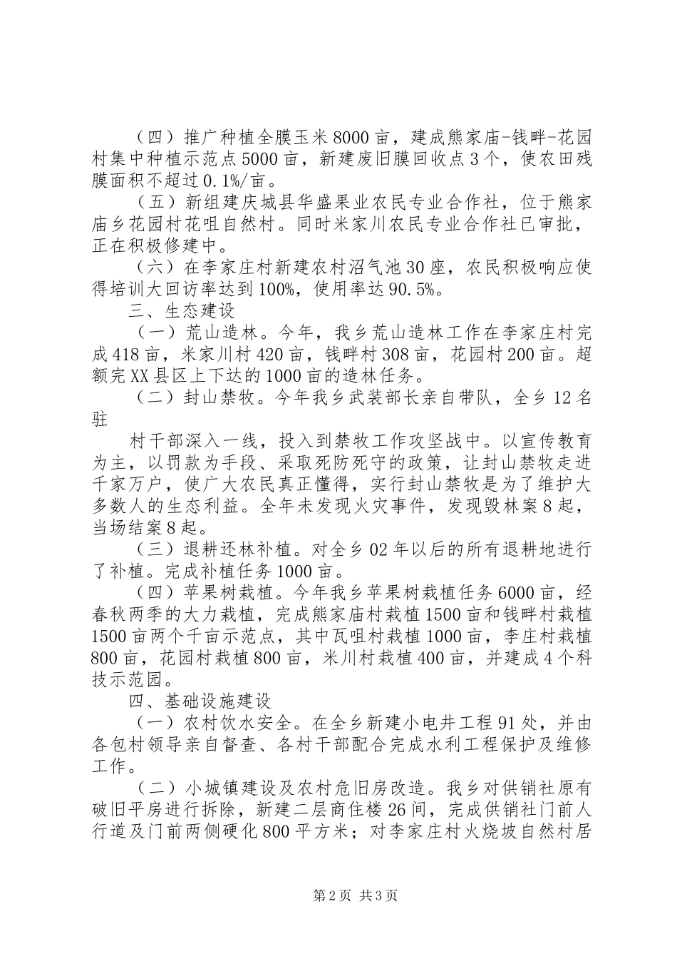农村工作任务汇总材料 _第2页