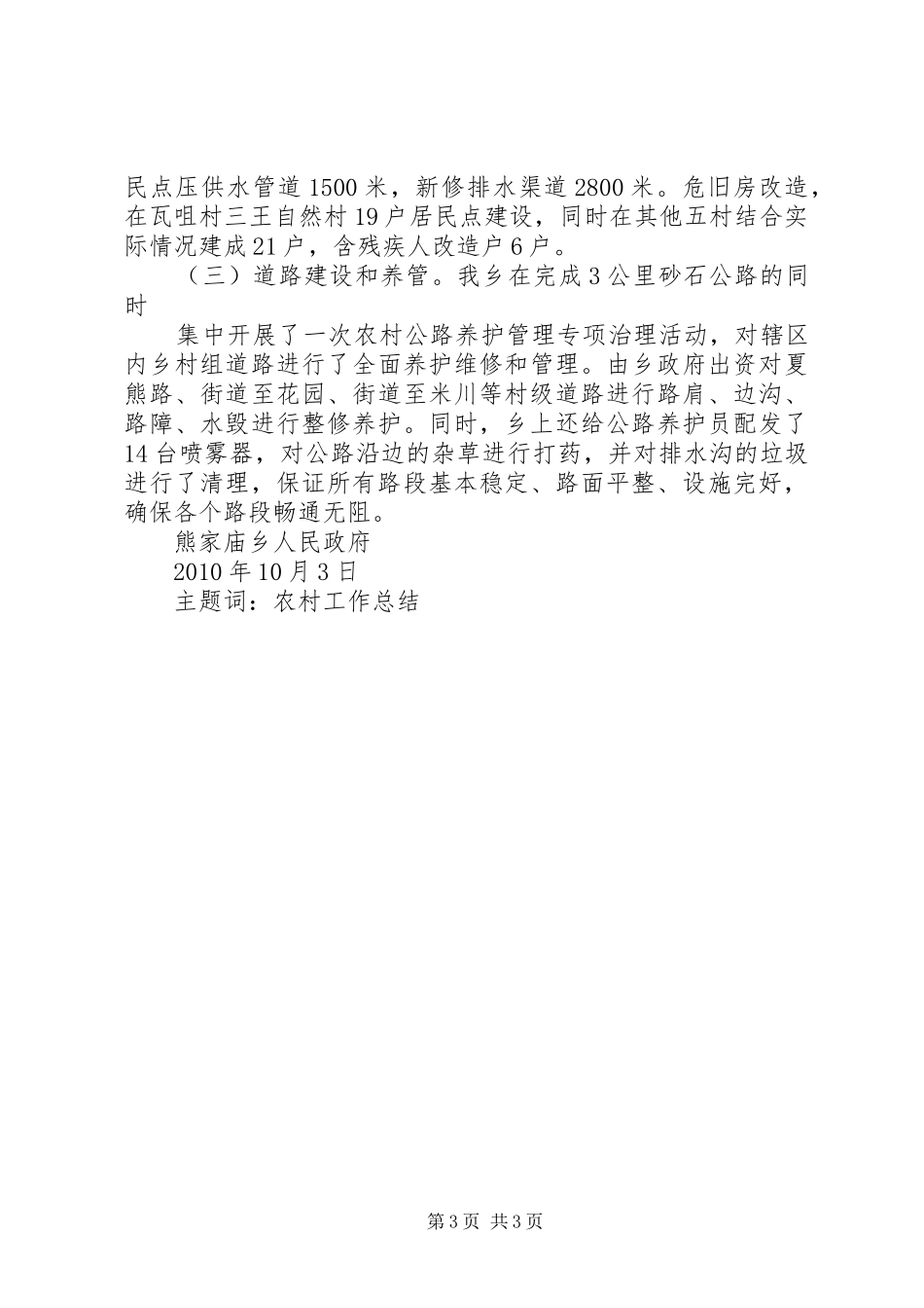 农村工作任务汇总材料 _第3页