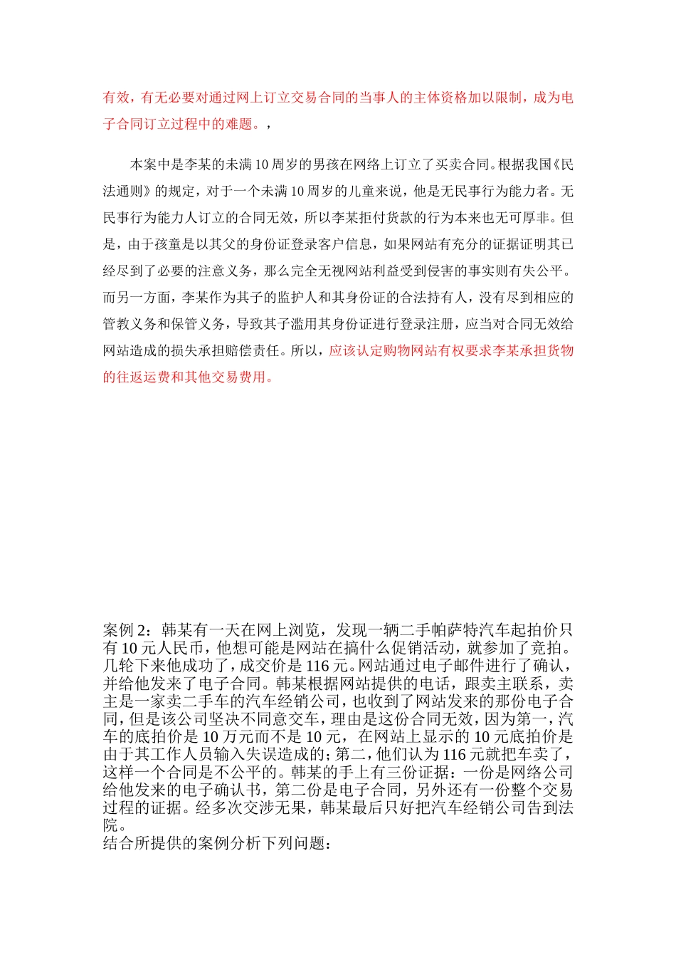 电商法律案例分析_第2页