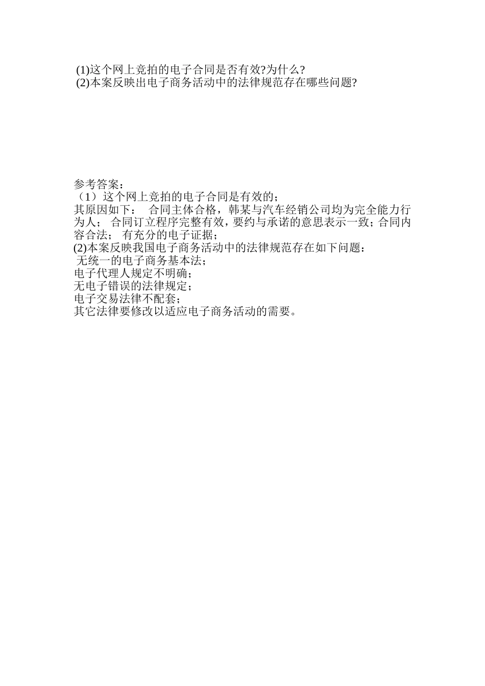 电商法律案例分析_第3页