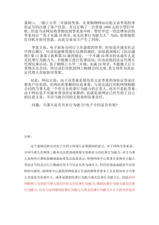 电商法律案例分析