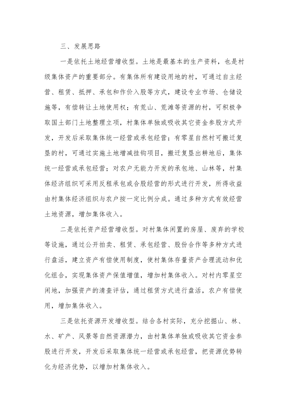 2022年关于强化党建融合抓党建促增收的实施方案_第2页