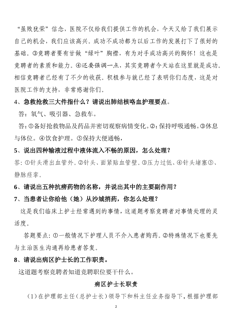 护士长竞聘题_第2页