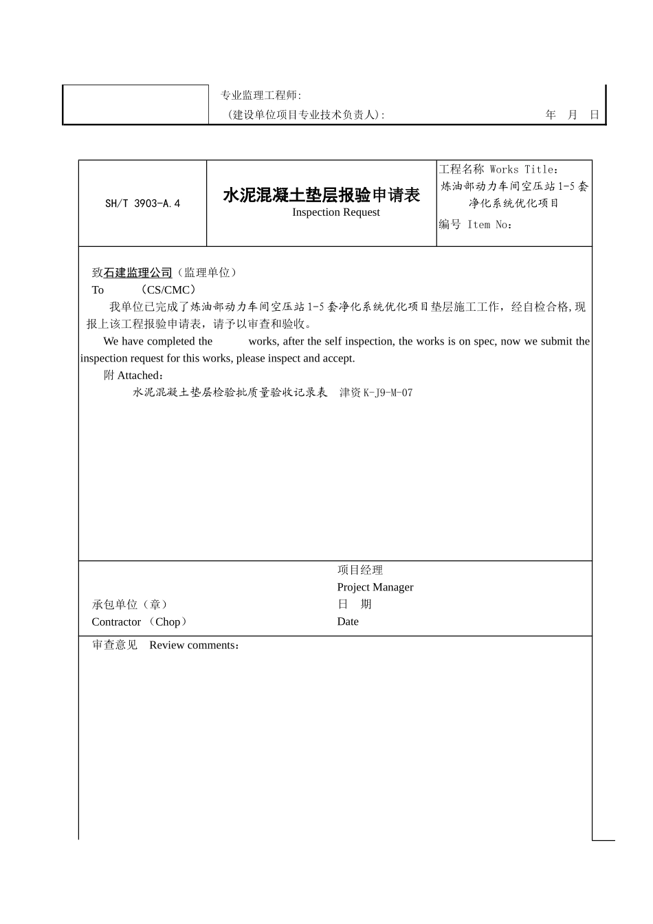 垫层-混凝土施工检验批质量验收记录表_第2页