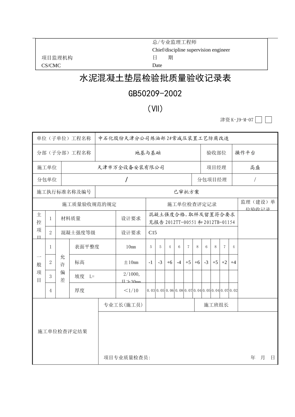 垫层-混凝土施工检验批质量验收记录表_第3页