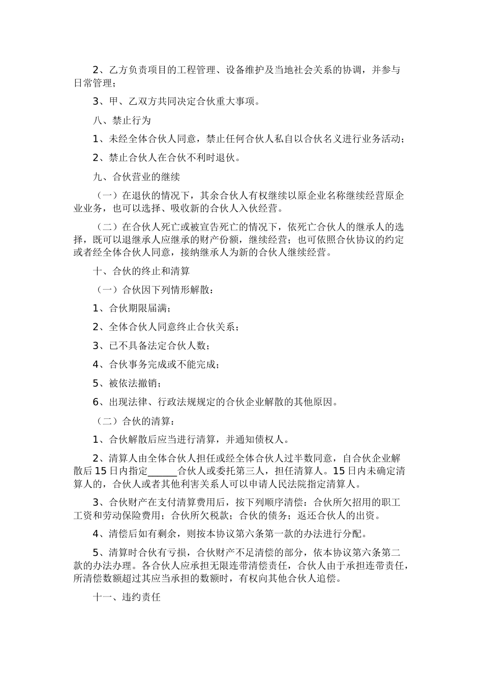 工程项目合伙协议范本_第2页
